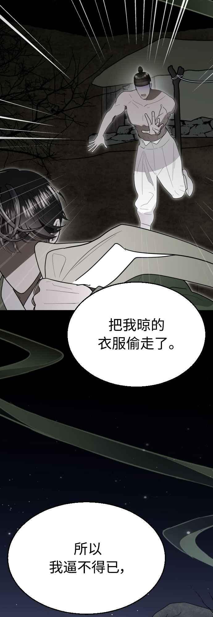 《魔性男》第86话 第27页
