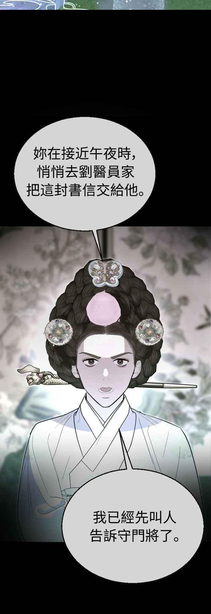 《魔性男》第86话 第48页