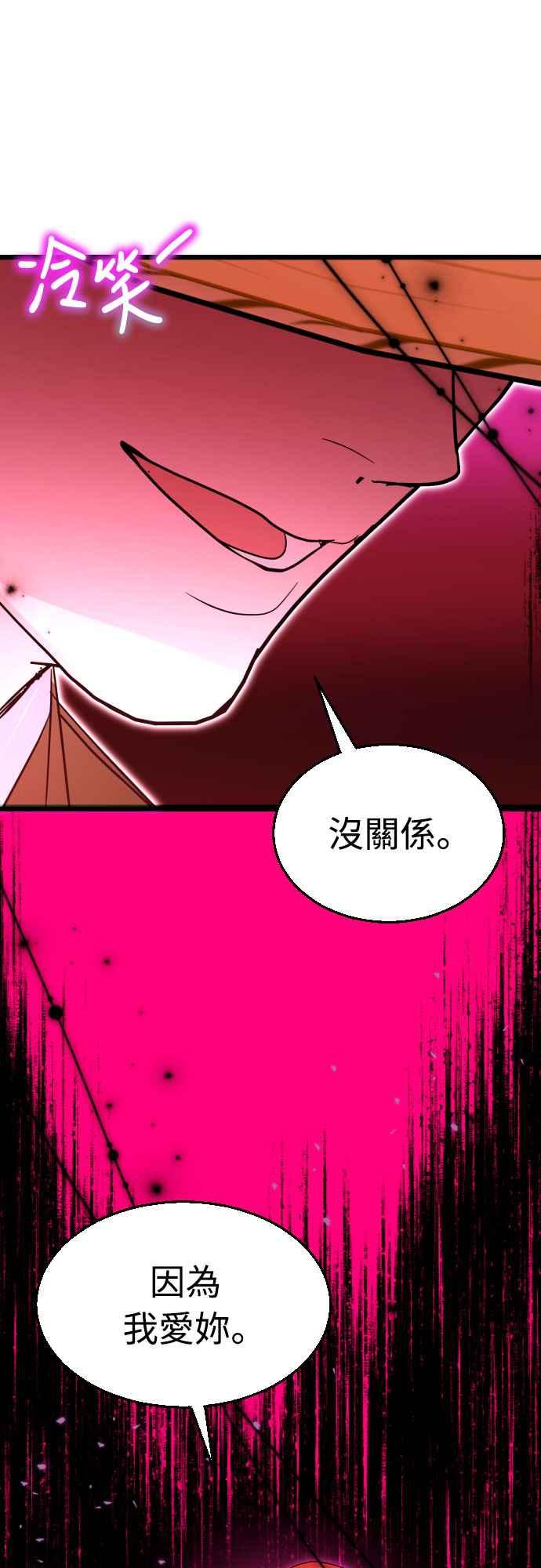 《魔性男》第86话 第65页