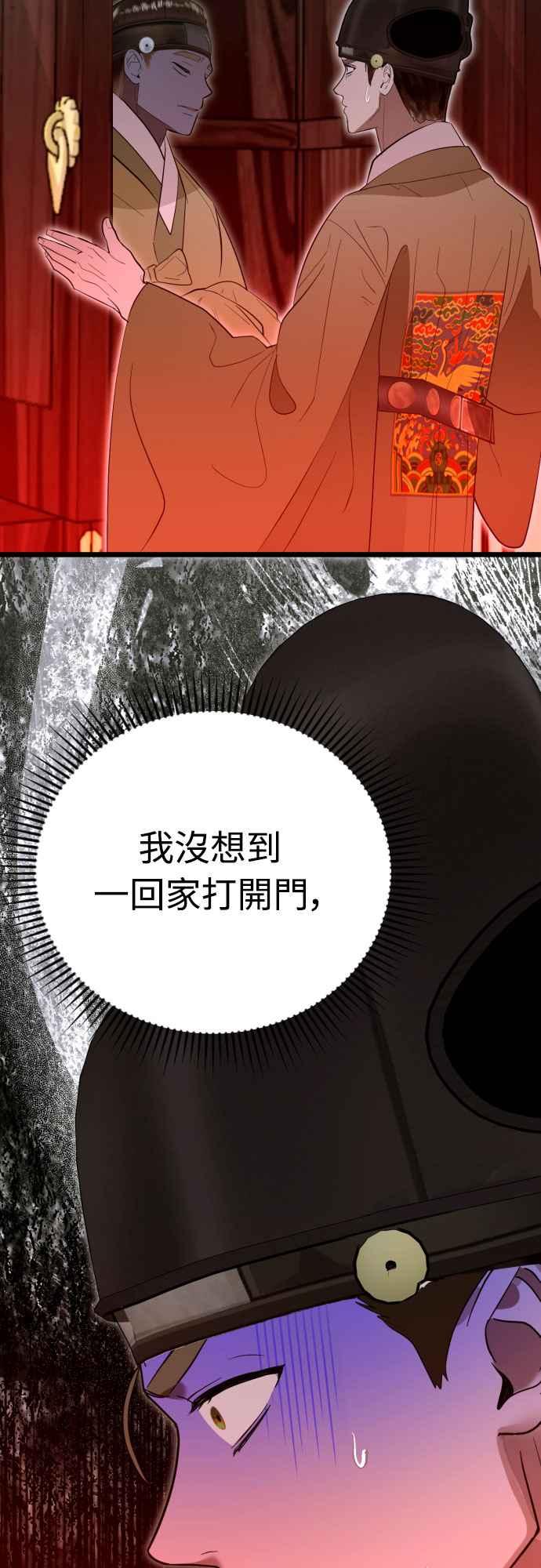 《魔性男》第86话 第6页