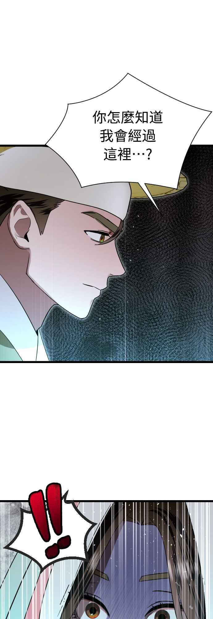 《魔性男》第86话 第54页
