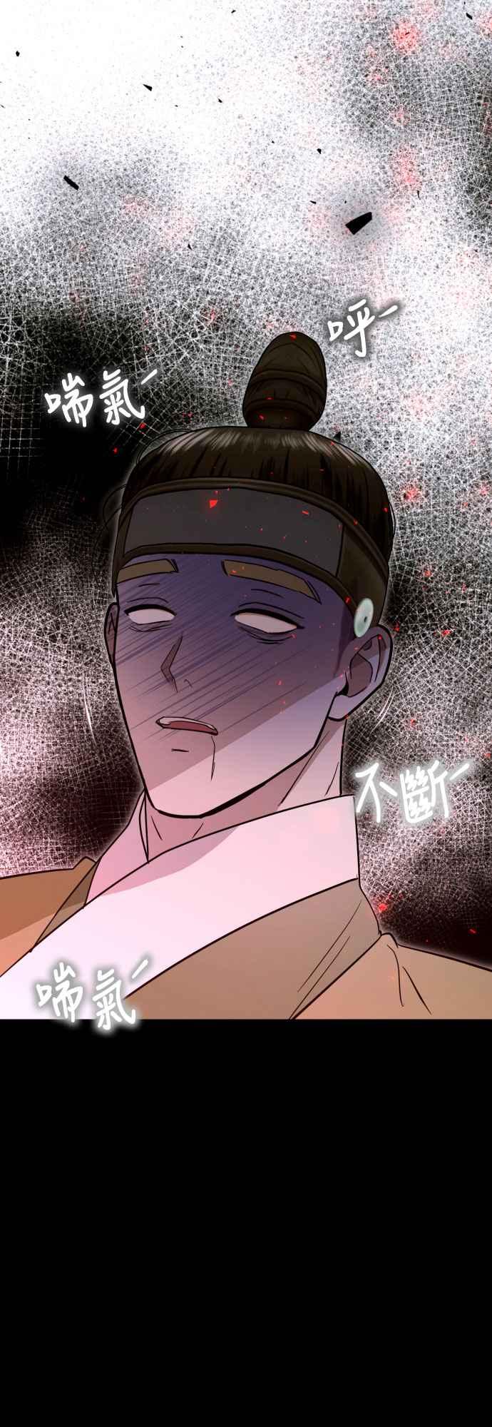 《魔性男》第86话 第39页