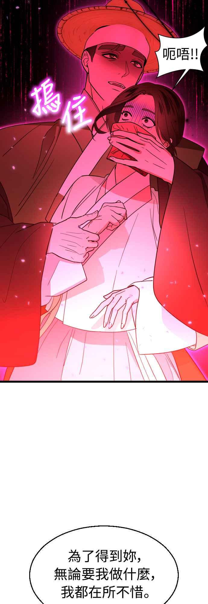 《魔性男》第86话 第66页