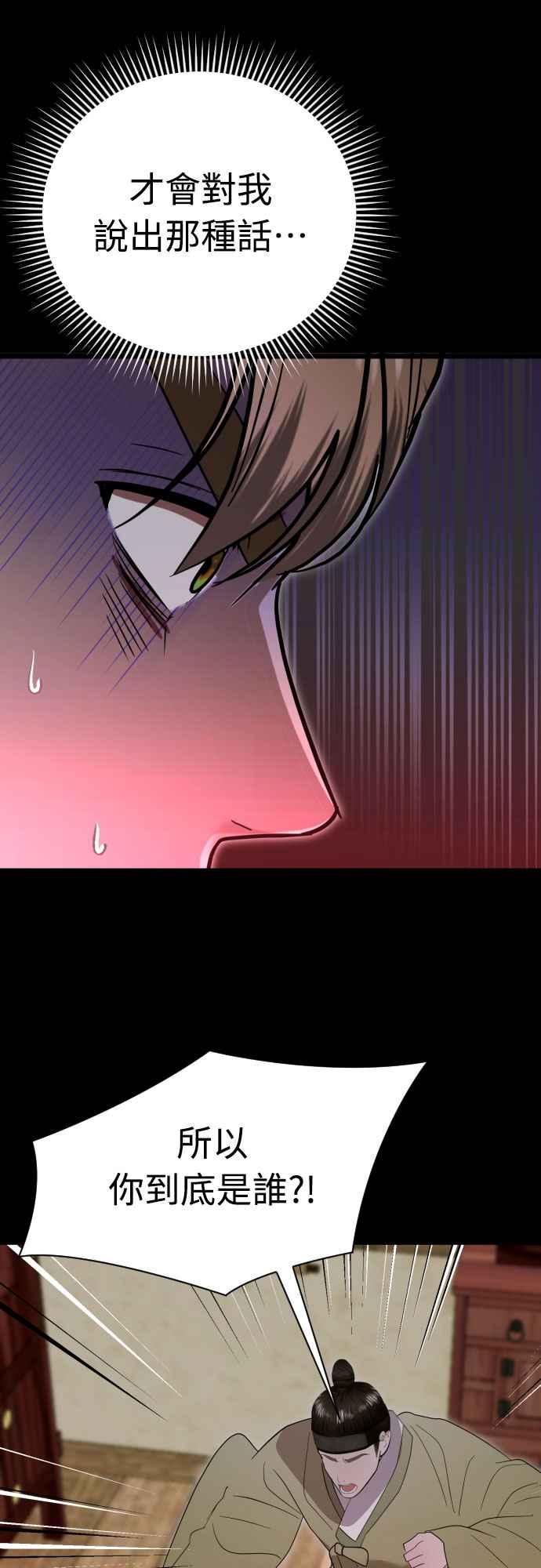 《魔性男》第86话 第33页