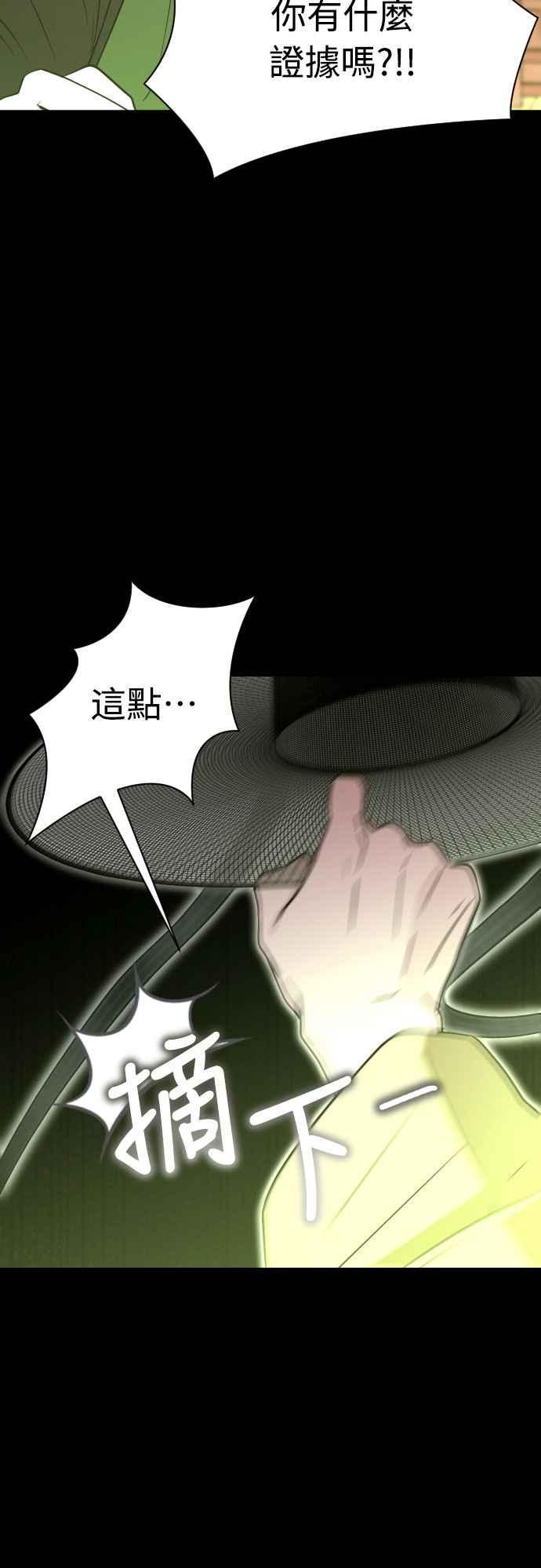 《魔性男》第86话 第17页