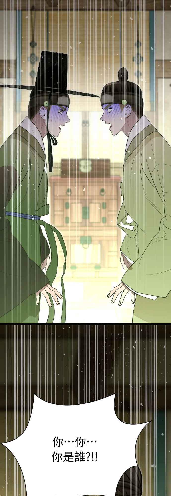 《魔性男》第86话 第8页