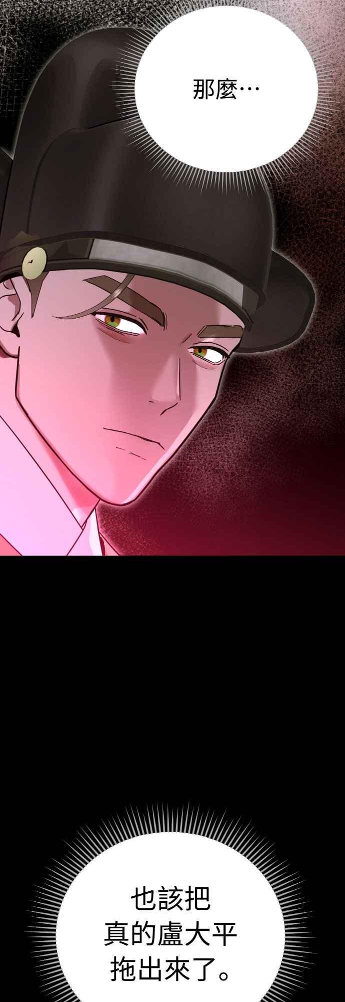 《魔性男》第86话 第2页