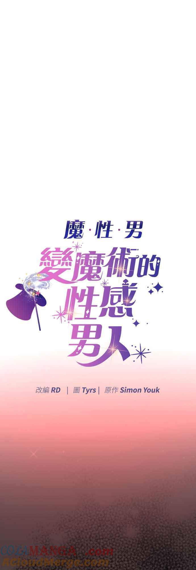《魔性男》第86话 第4页