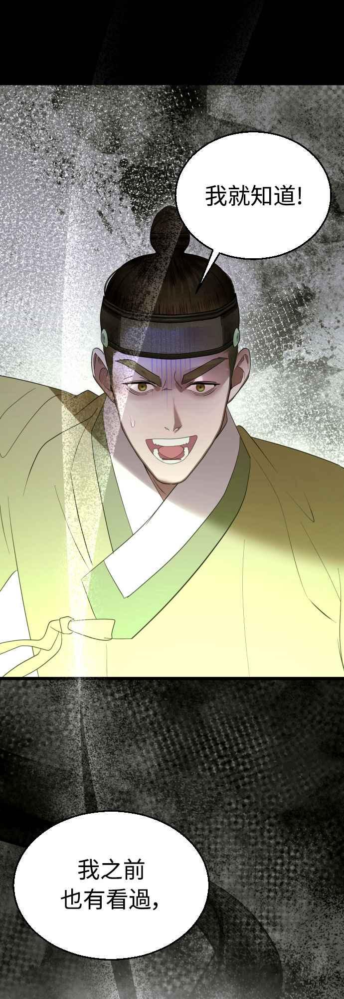 《魔性男》第86话 第20页