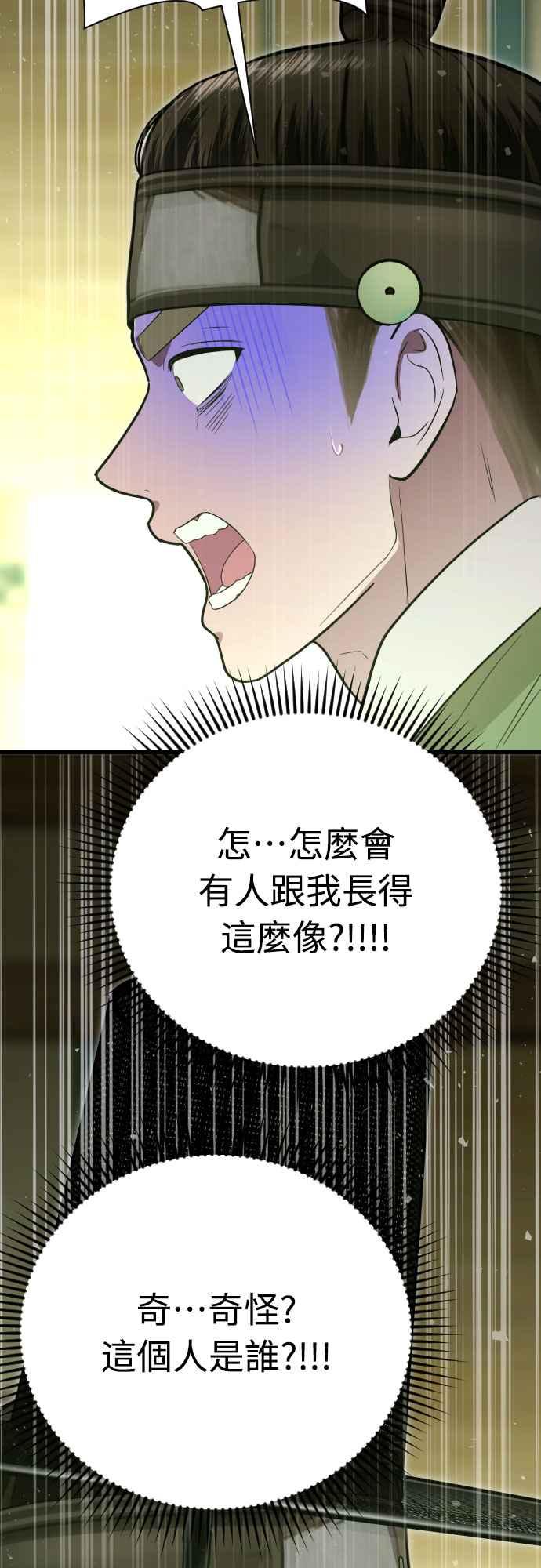 《魔性男》第86话 第9页
