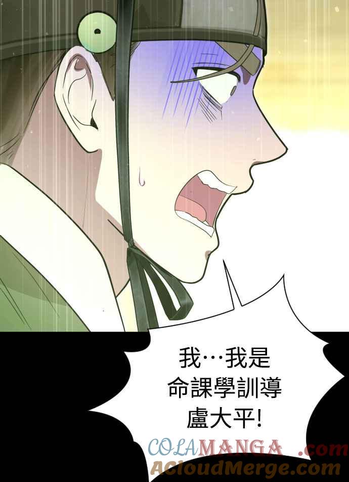 《魔性男》第86话 第10页
