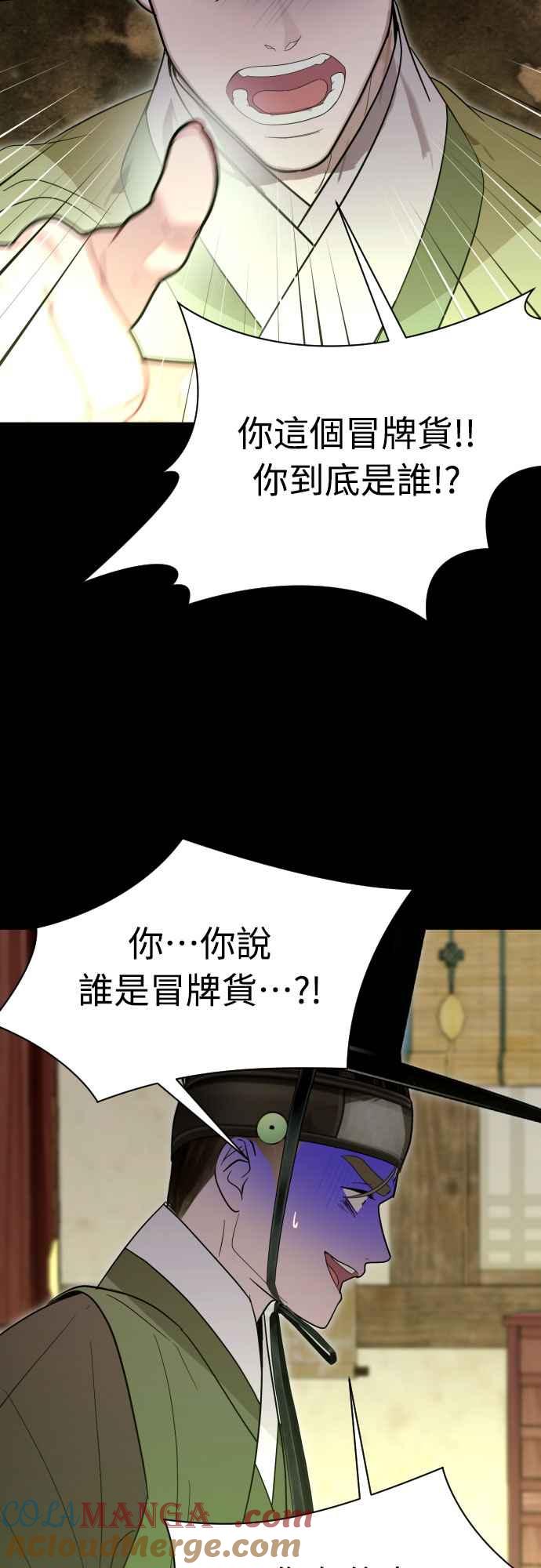 《魔性男》第86话 第16页