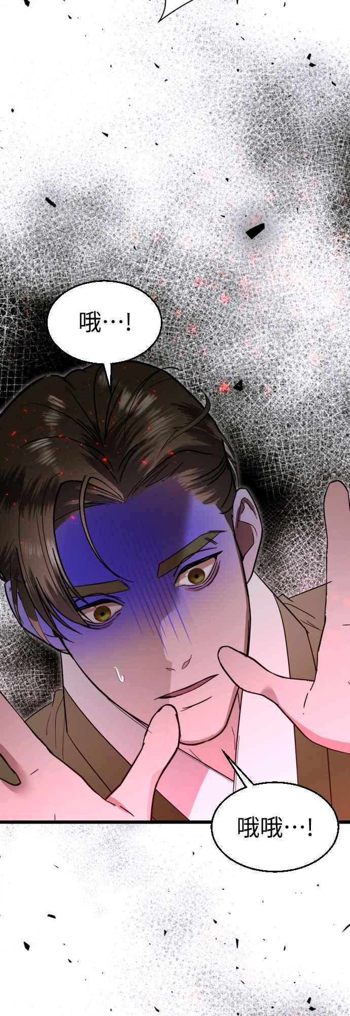 《魔性男》第86话 第38页