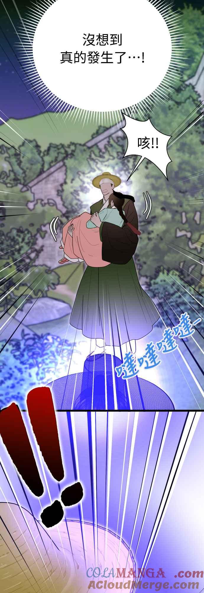 《魔性男》第87话 第13页