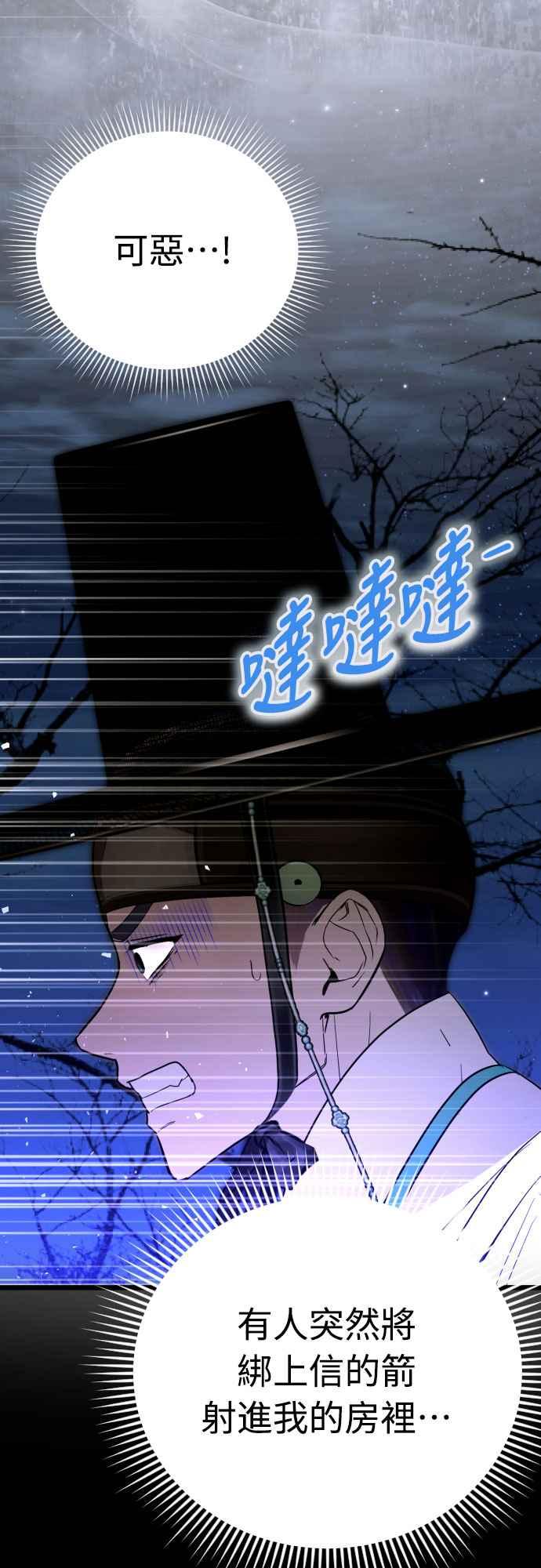 《魔性男》第87话 第9页