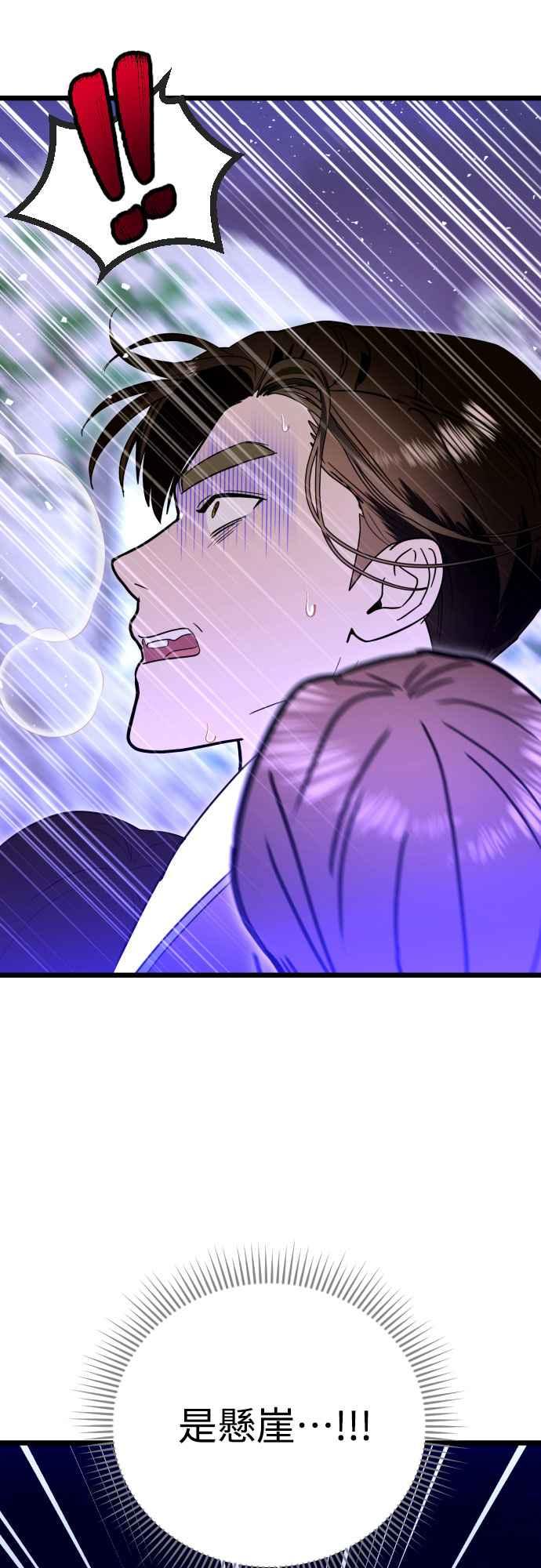 《魔性男》第87话 第21页
