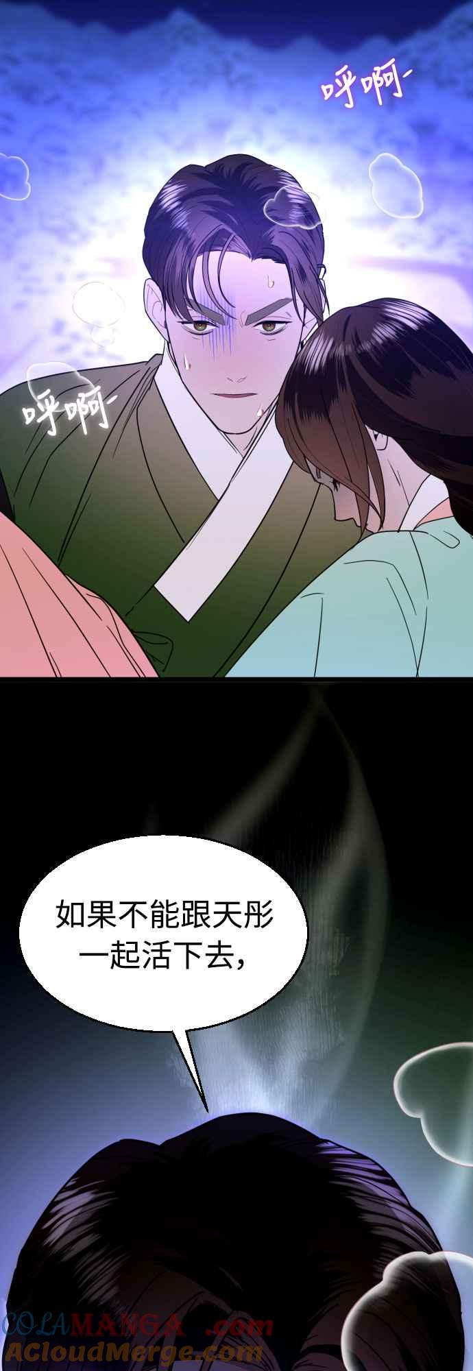 《魔性男》第87话 第31页