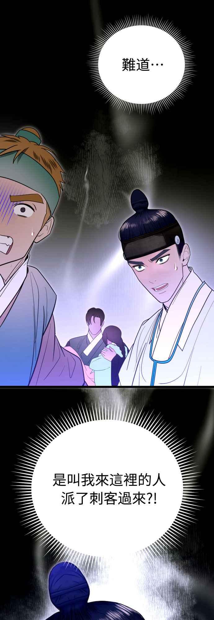 《魔性男》第87话 第36页