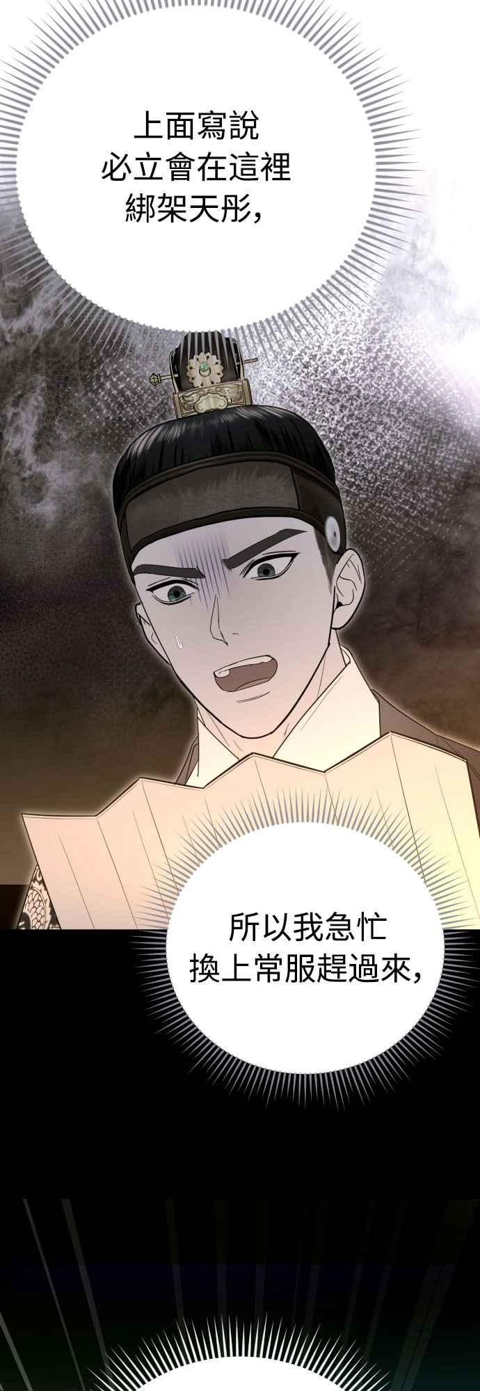 《魔性男》第87话 第12页