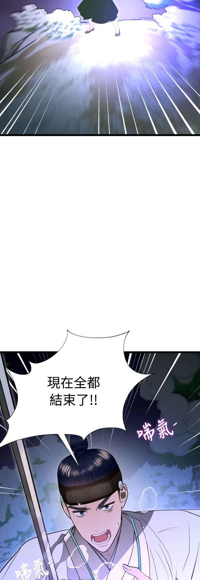 《魔性男》第87话 第26页