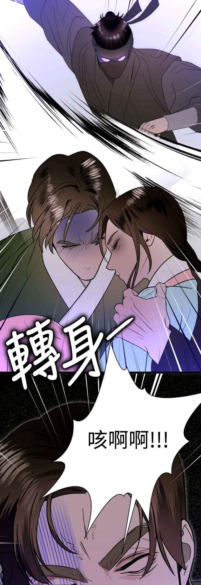 《魔性男》第87话 第45页