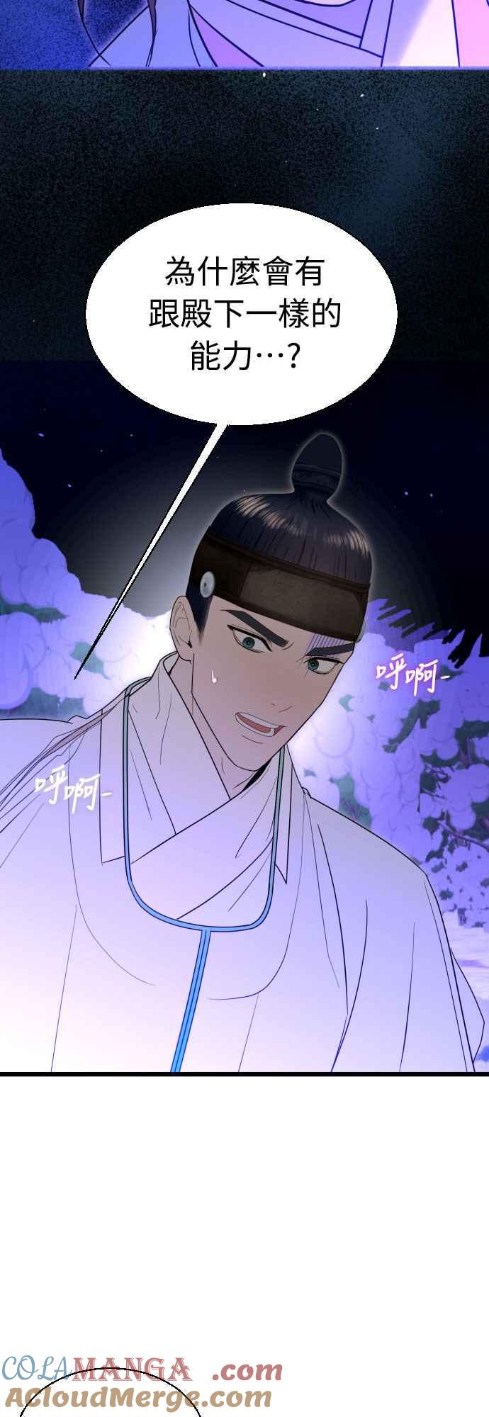 《魔性男》第87话 第61页