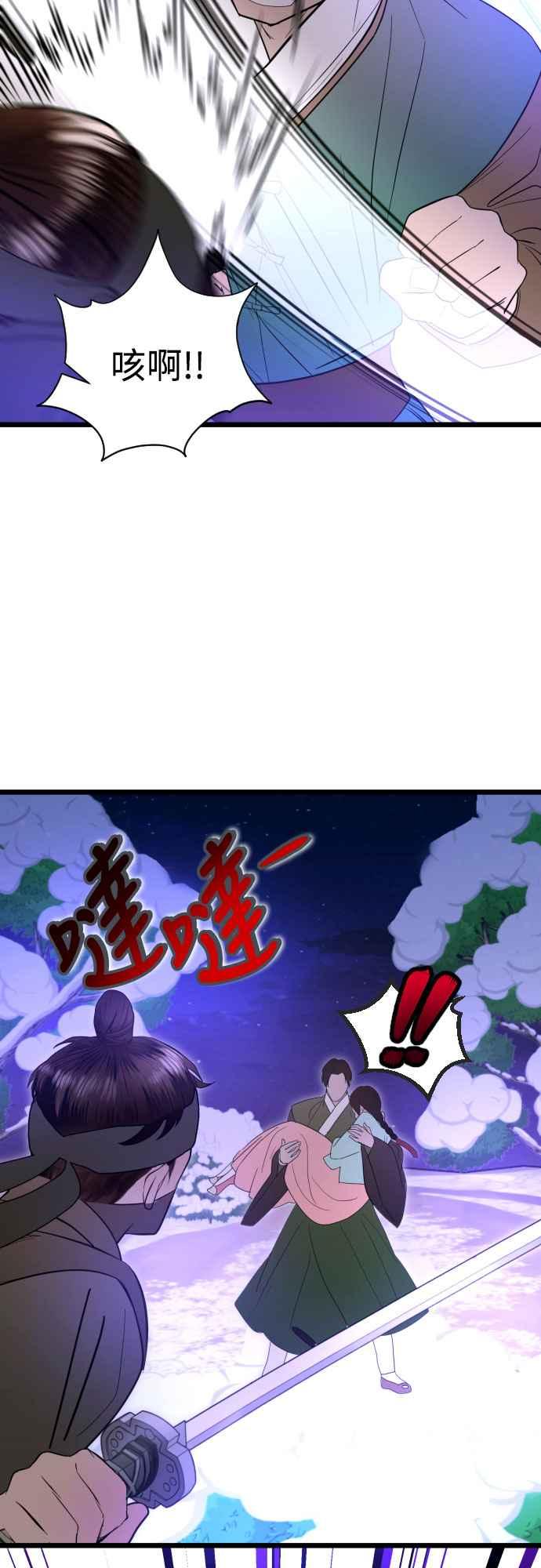 《魔性男》第87话 第42页