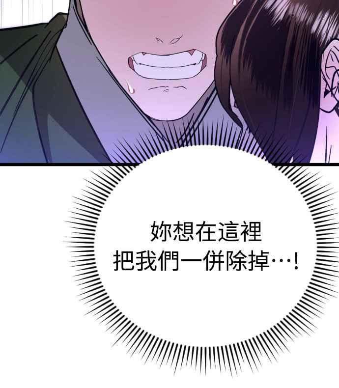 《魔性男》第87话 第38页