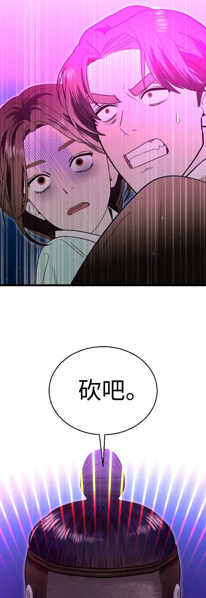 《魔性男》第87话 第53页