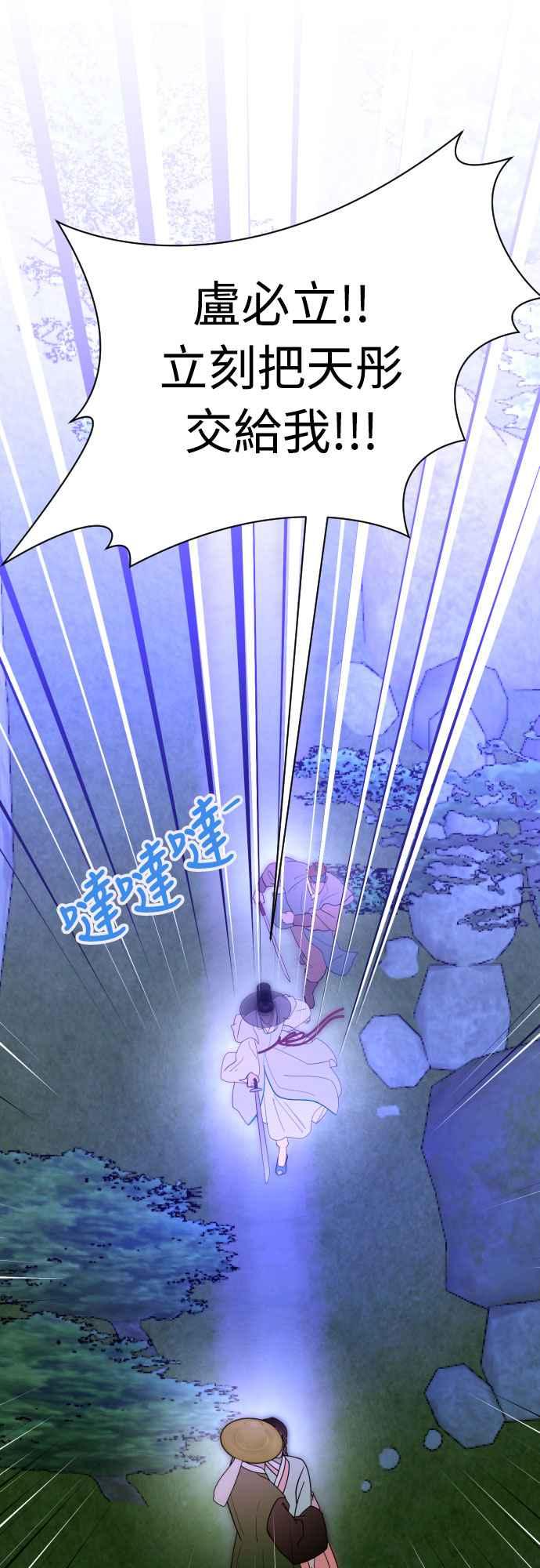《魔性男》第87话 第5页