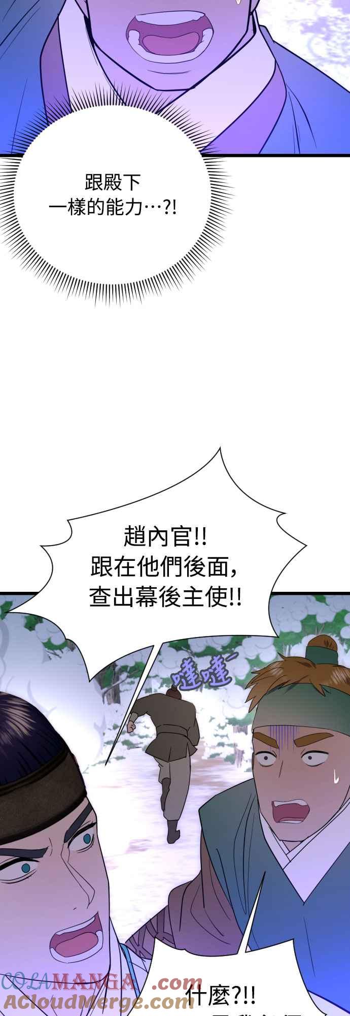 《魔性男》第87话 第58页