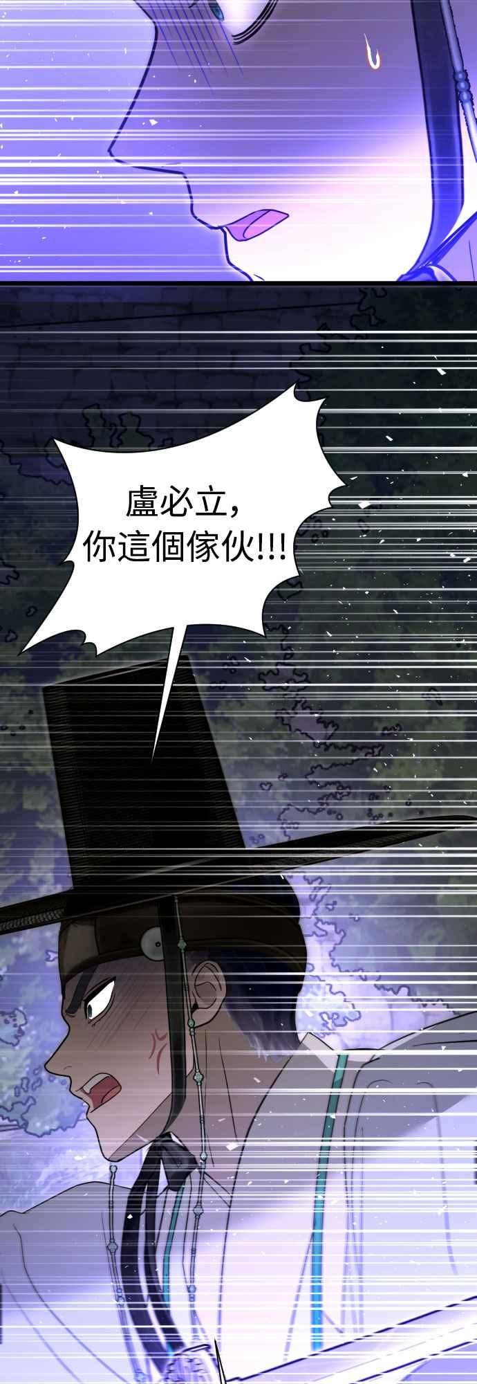 《魔性男》第87话 第15页