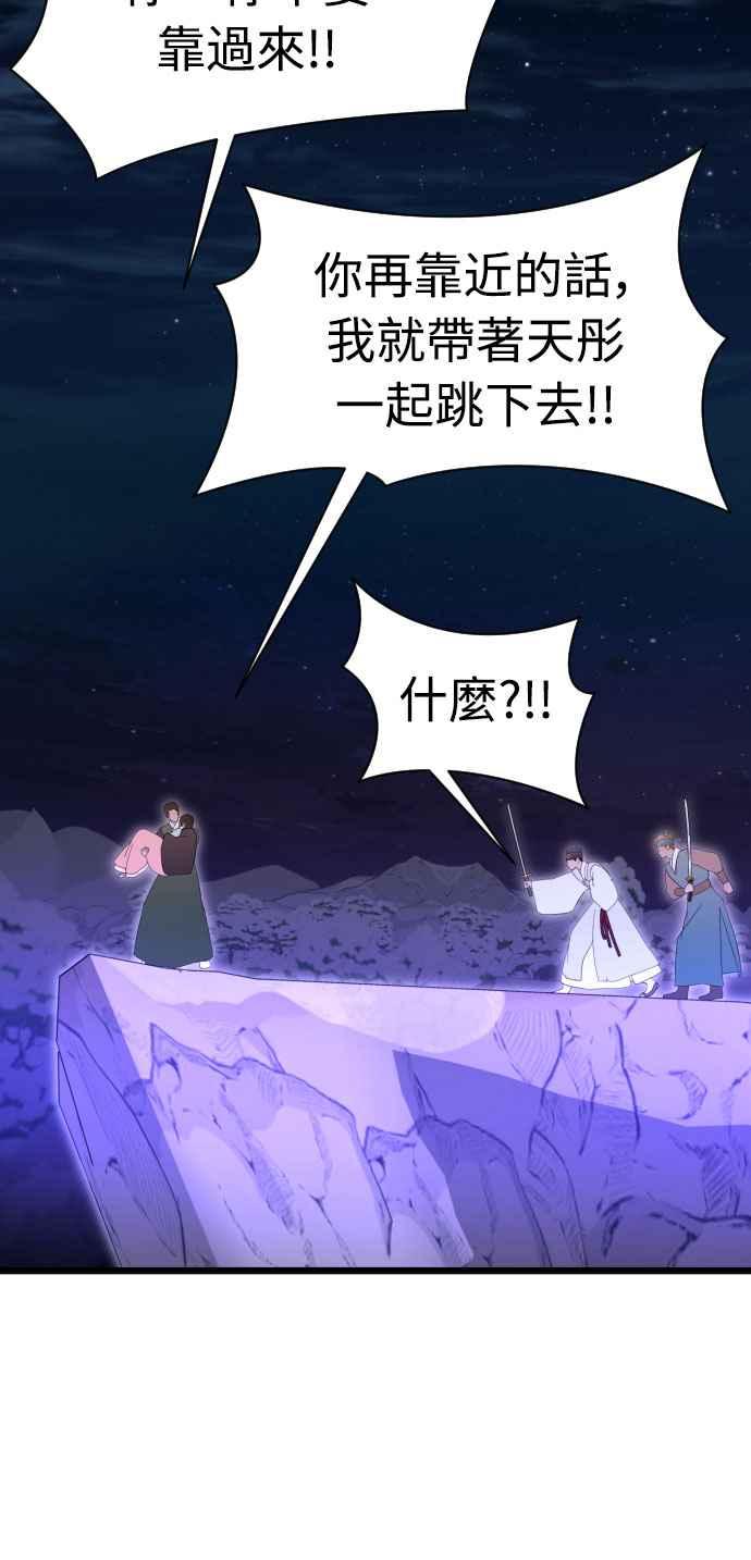 《魔性男》第87话 第29页