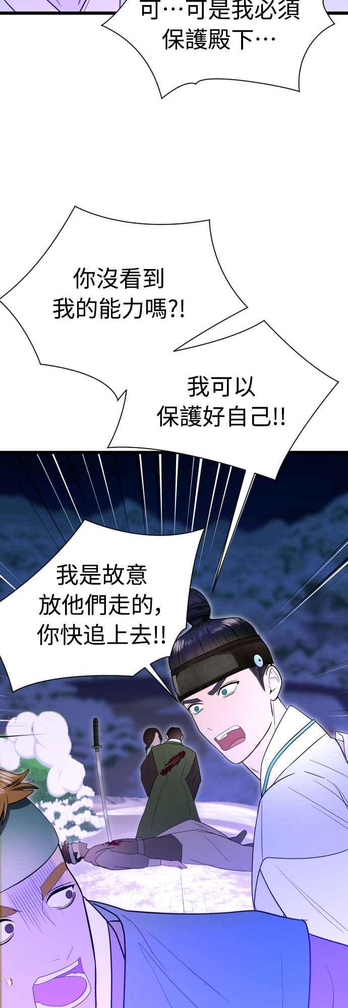 《魔性男》第87话 第59页