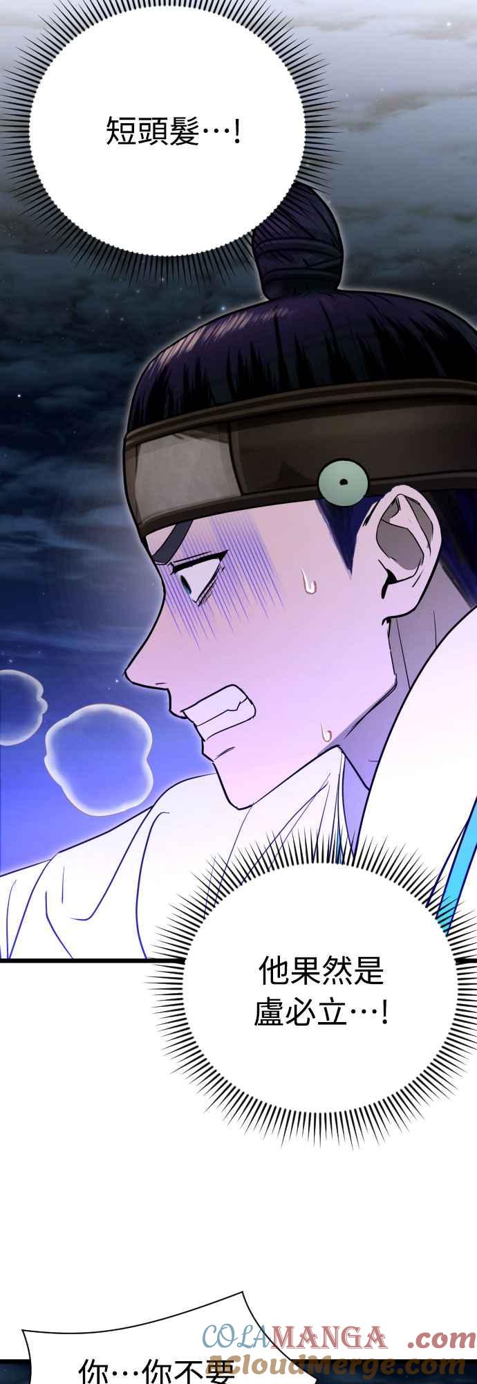 《魔性男》第87话 第28页