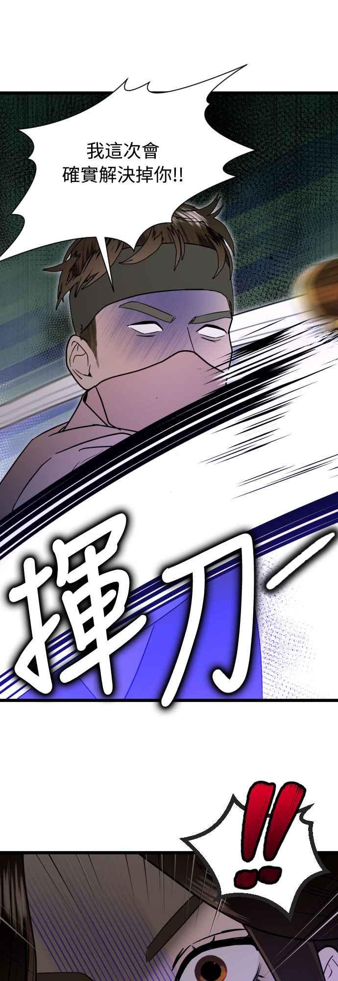 《魔性男》第87话 第48页