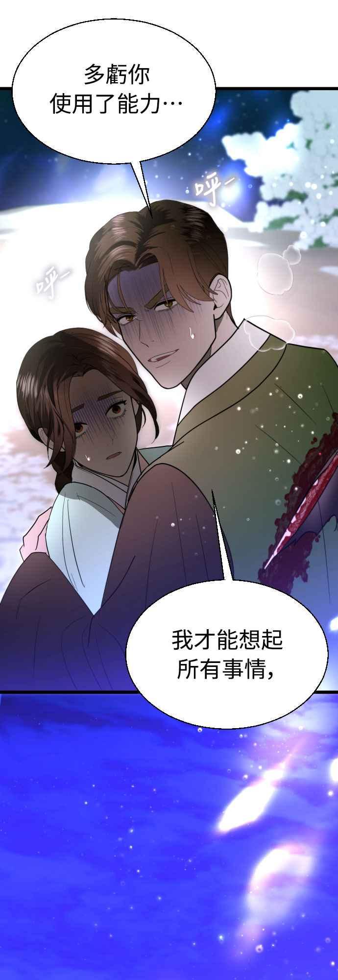 《魔性男》第87话 第63页