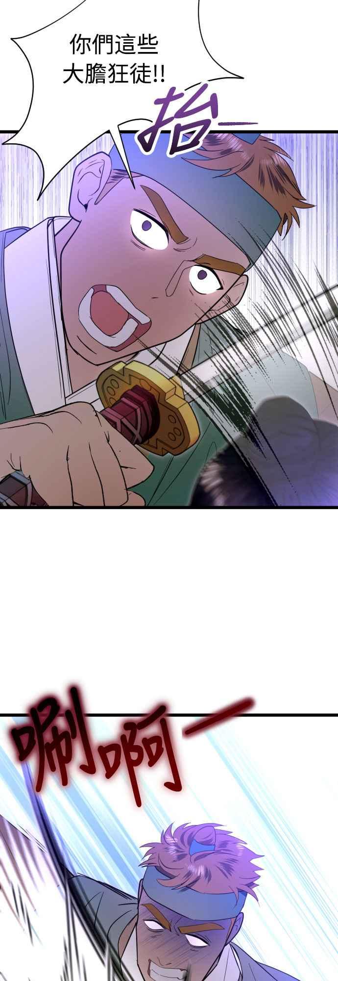 《魔性男》第87话 第41页