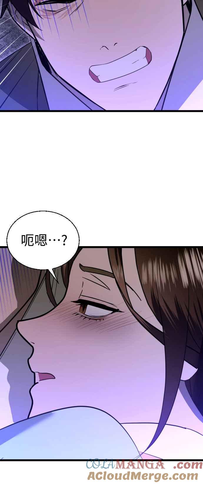 《魔性男》第87话 第46页