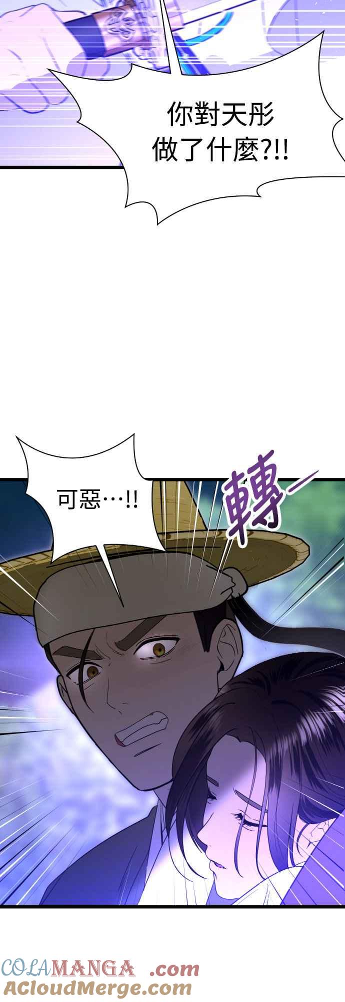 《魔性男》第87话 第16页