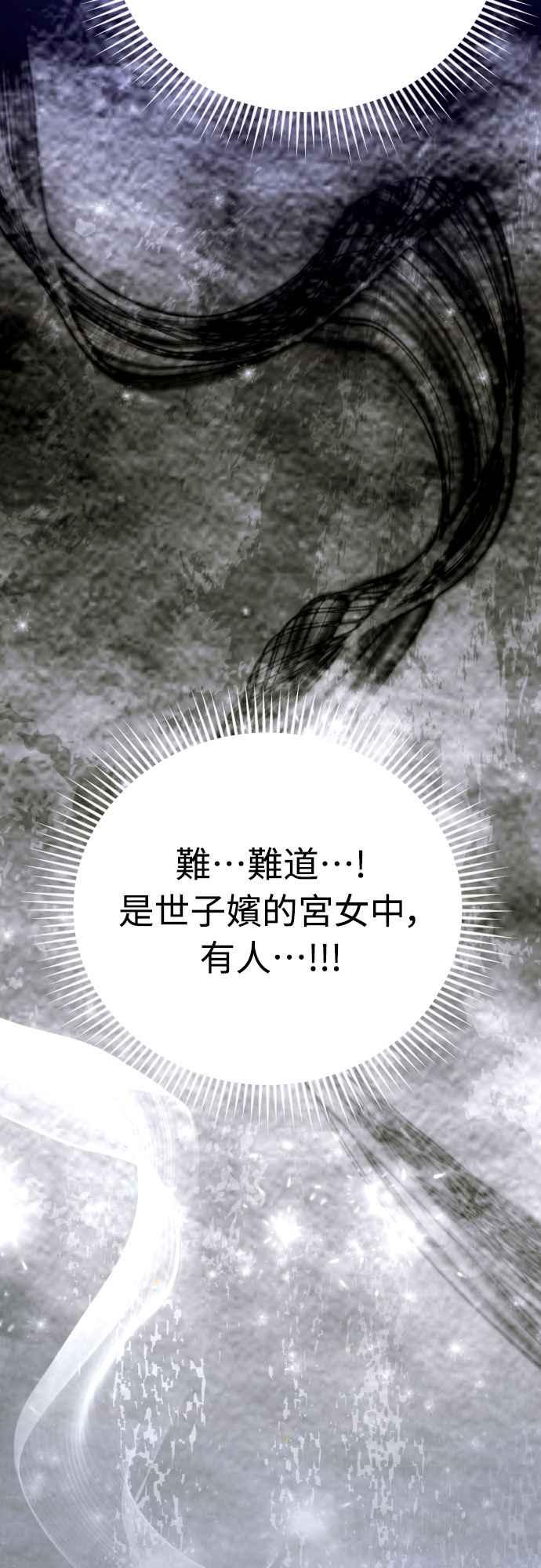 《魔性男》第87话 第8页