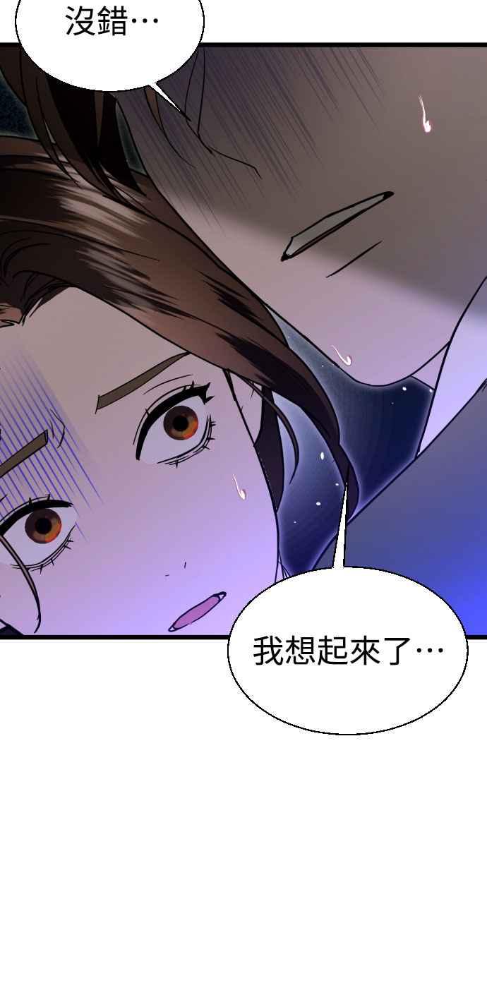 《魔性男》第87话 第62页