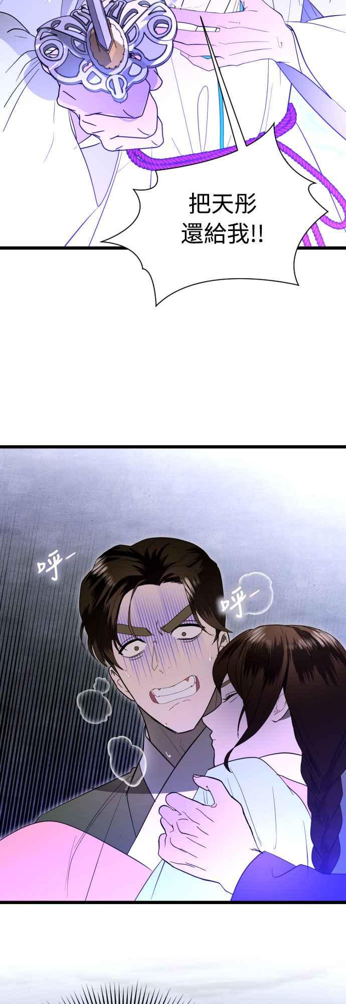 《魔性男》第87话 第27页