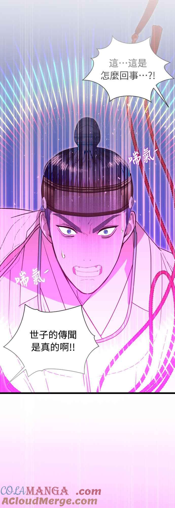 《魔性男》第87话 第52页