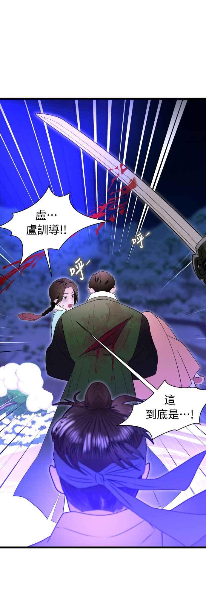 《魔性男》第87话 第47页