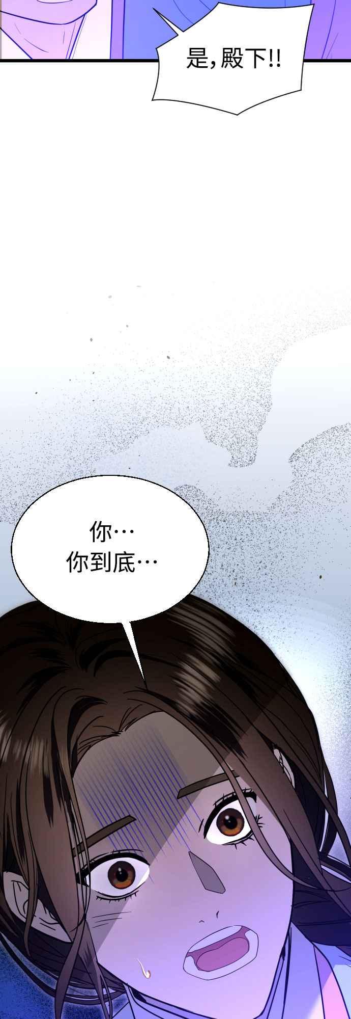 《魔性男》第87话 第60页