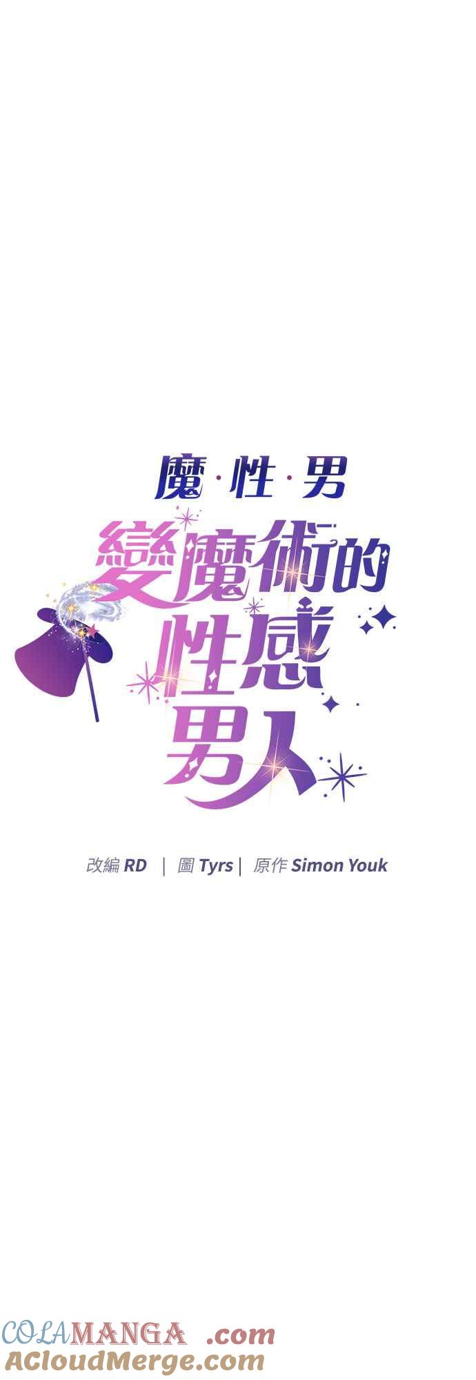 《魔性男》第87话 第4页