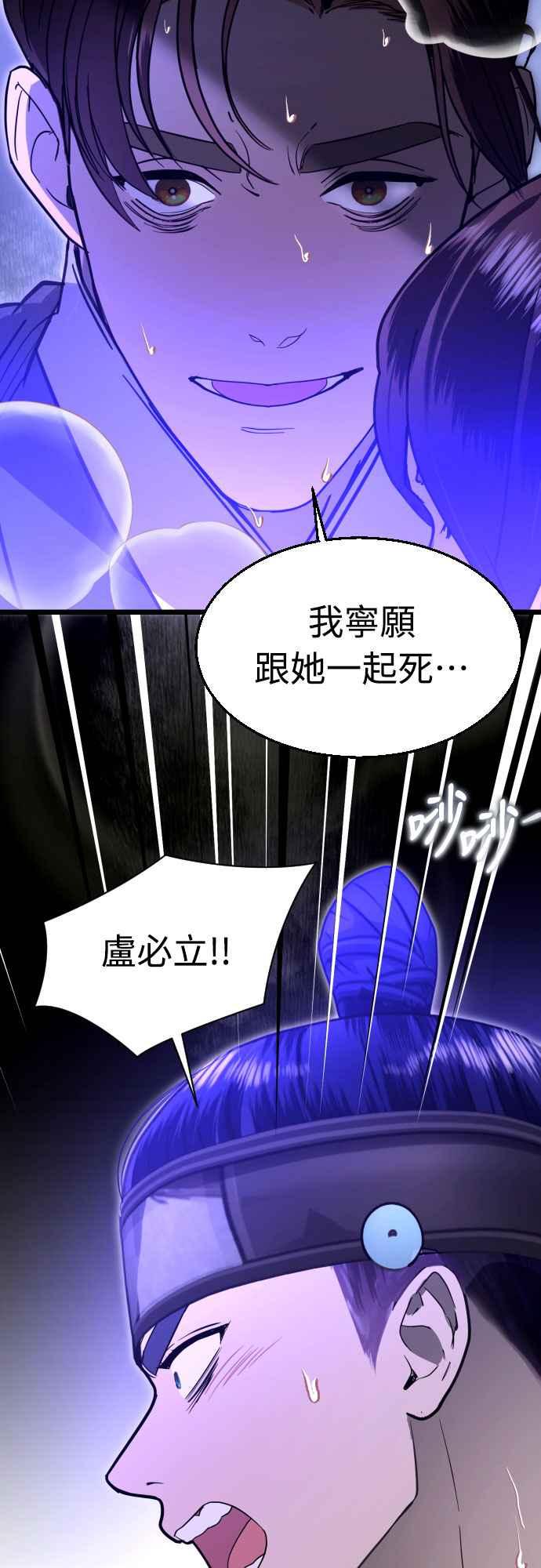 《魔性男》第87话 第32页