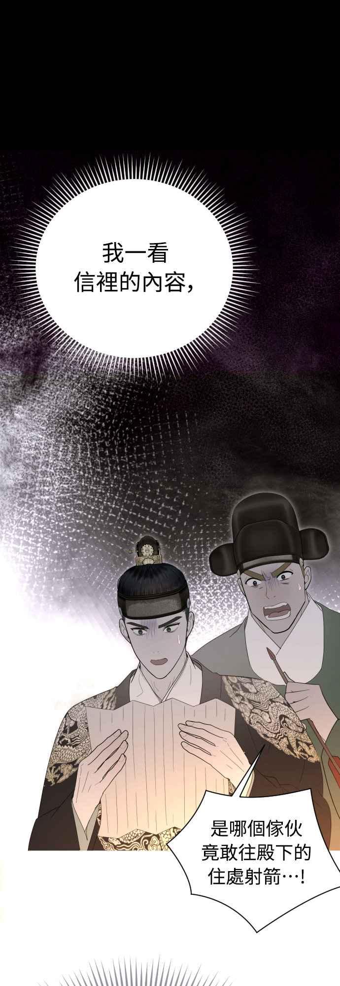 《魔性男》第87话 第11页
