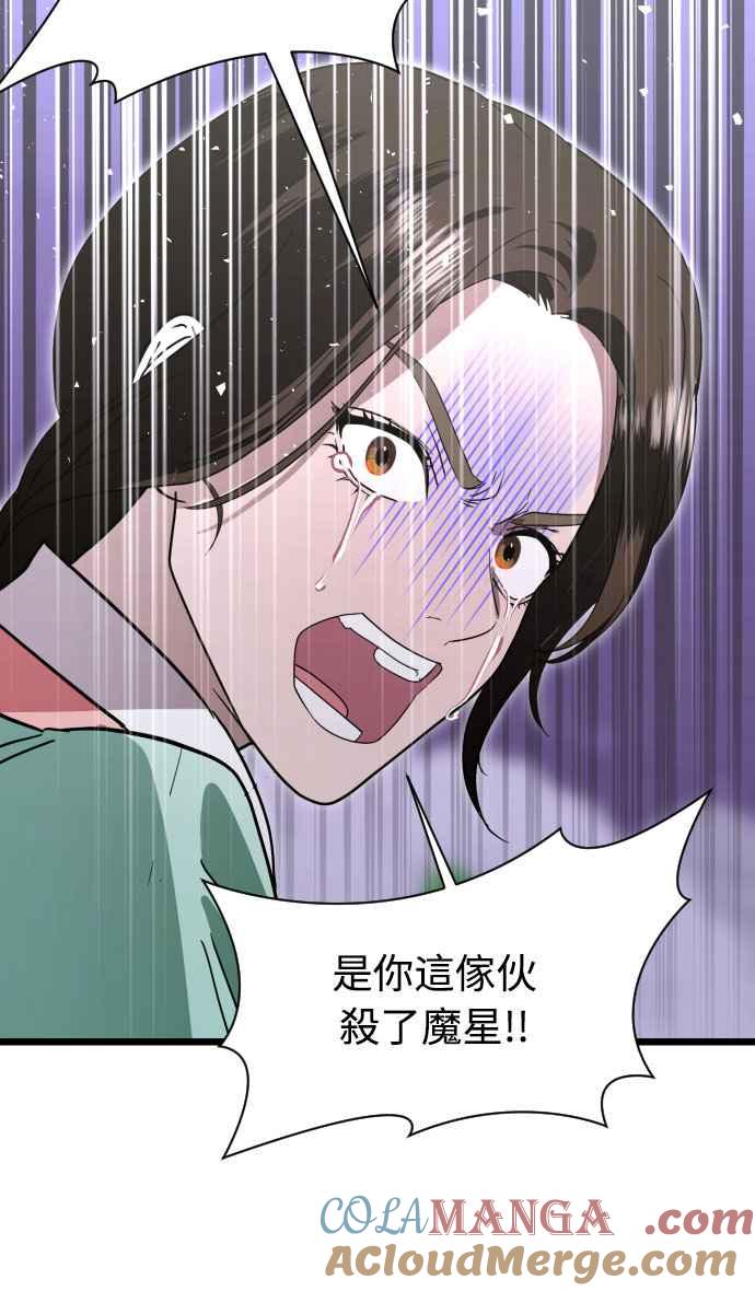 《魔性男》第88话 第52页